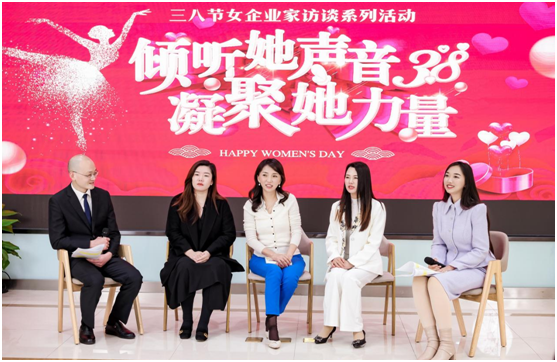 上海访谈女企业家，倾听“她”声音、凝聚“她”力量