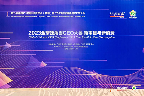 广州黄埔:2000亿投资项目签约,7家企业入选全球独角兽榜单_商业动态_中国网商务频道