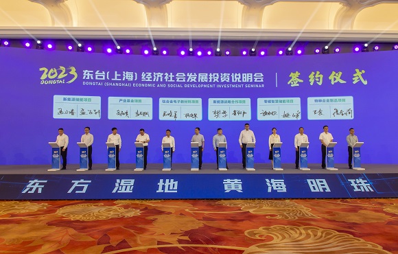 绿色高端添动能江苏东台在沪成功签约18个产业项目
