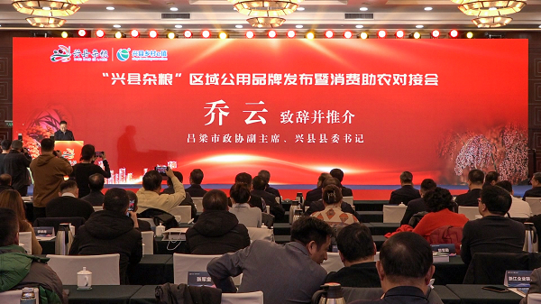 山西“兴县杂粮”区域公用品牌与电商深度融合(图1)