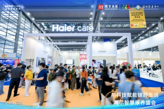 海尔智慧康养：用科技守护引领幸福重新定义“老有所享”