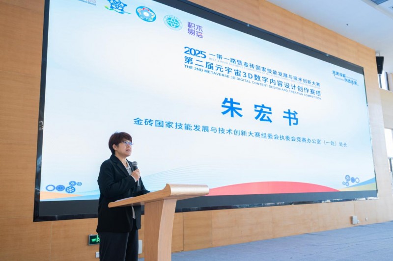 2025金砖大赛之第二届元宇宙3D数字内容设计创作赛项全国总决赛在深圳城市职业学院闭幕(图8)