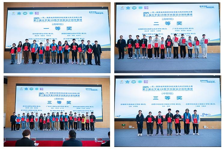 2025金砖大赛之第二届元宇宙3D数字内容设计创作赛项全国总决赛在深圳城市职业学院闭幕(图5)