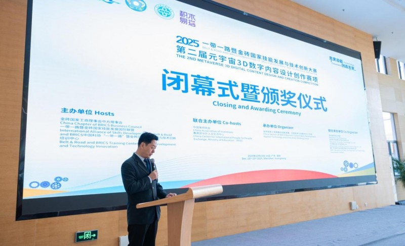 2025金砖大赛之第二届元宇宙3D数字内容设计创作赛项全国总决赛在深圳城市职业学院闭幕(图3)