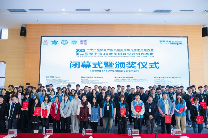 2025金砖大赛之第二届元宇宙3D数字内容设计创作赛项全国总决赛在深圳城市职业学院闭幕(图1)