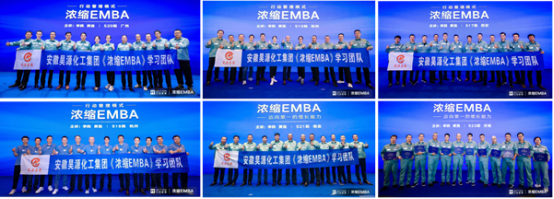 《浓缩EMBA》即将开启高质量增长安徽专场