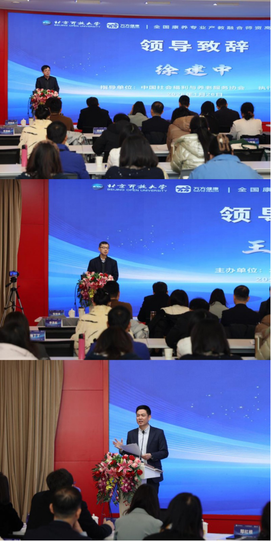 首期全国康养专业产教融合师资高级研修班在京启幕(图1)