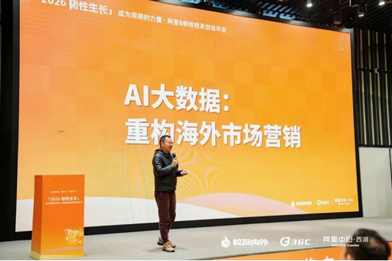 从阿里出发向AI进发：阿里校友“创业领航员”揭秘AI落地亿级市场的实战路径(图1)