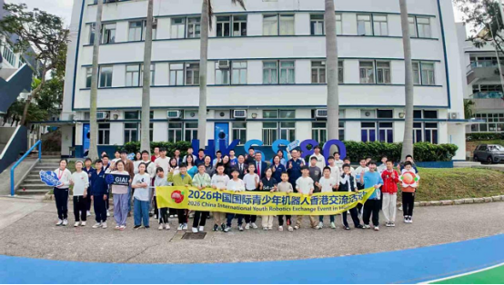 中国国际青少年机器人交流活动·香港AI机器人创新研学营圆满收官(图4)