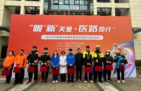 “暖‘新’关爱 医路同行” 南昌经开区举行学雷锋志愿服务暨友好医院开放日活动