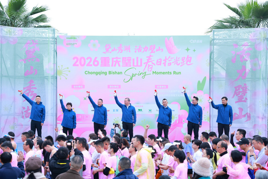 黛山秀湖活力璧山2026重庆璧山春日拾光跑活力开跑(图1)