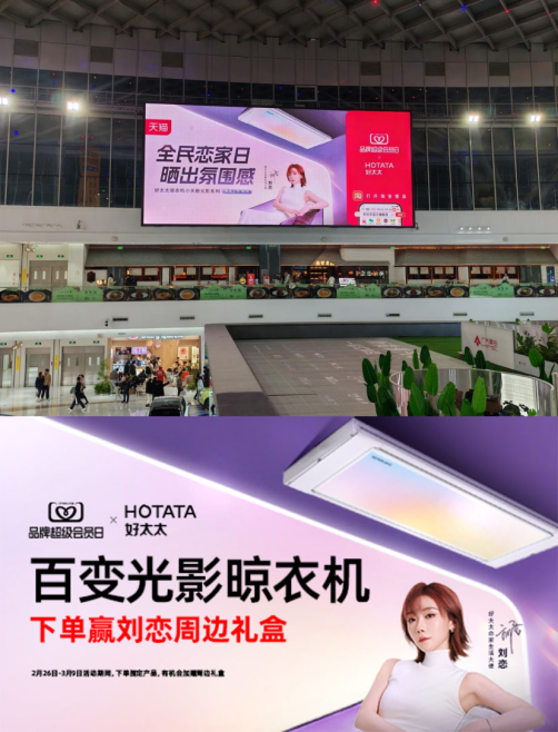 好太太“38焕新季”惊艳出圈 解锁家居营销新增长密码(图3)