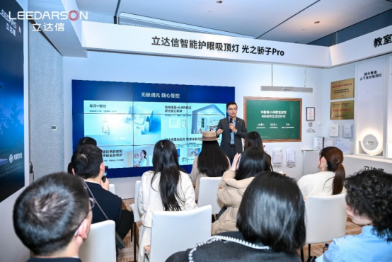 立达信“光之骄子”智能吸顶灯官宣发布复刻教室柔光智享全能守护(图4)