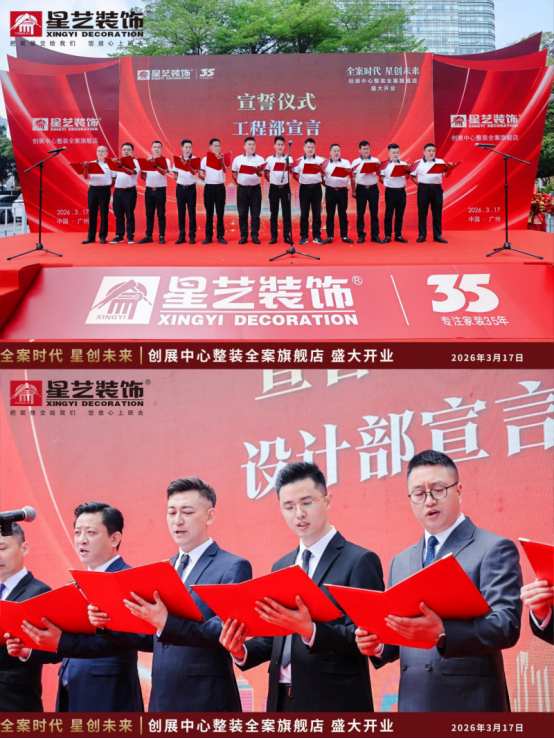聚焦人居品质升级广州星艺装饰探索全案服务新路径(图4)