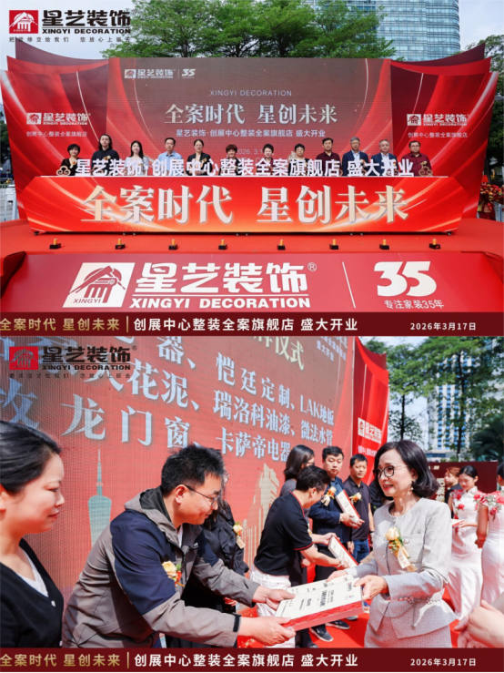 聚焦人居品质升级广州星艺装饰探索全案服务新路径(图3)