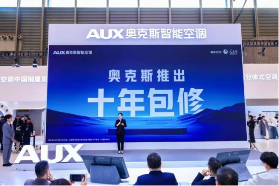 奥克斯正式发布全新智能战略为行业转型树立全新标杆(图4)