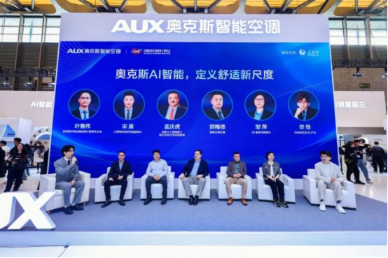 奥克斯正式发布全新智能战略为行业转型树立全新标杆(图1)