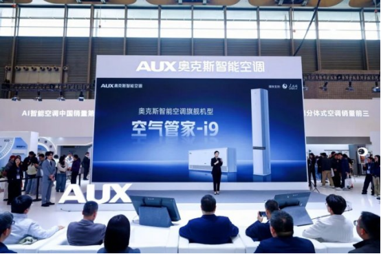 奥克斯正式发布全新智能战略为行业转型树立全新标杆(图3)