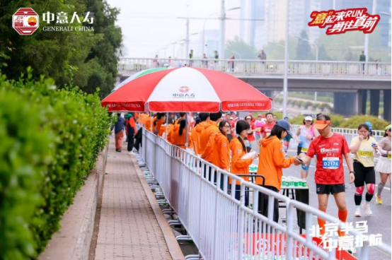 中意人寿第七次护航北京半程马拉松并肩奔赴热血征程(图3)