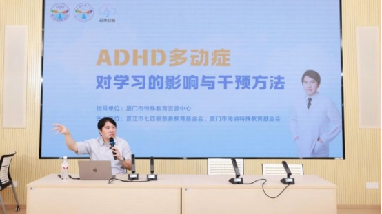 《用心陪伴专注成长——ADHD对学习的影响与干预方法》公益讲座温情开展(图1)