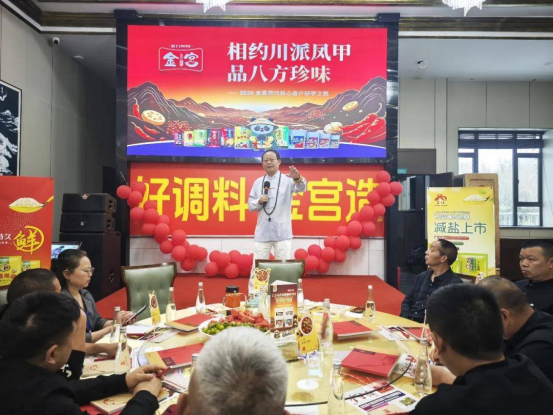 金宫川派味业2026年金堂核心客户研学之旅圆满举行(图3)