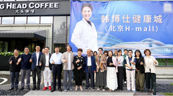 慈铭博鳌国际医院北京办事处正式落地H‑Mall健康城(图1)