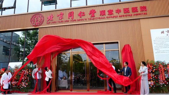 慈铭博鳌国际医院北京办事处正式落地H‑Mall健康城(图4)