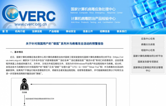 360安全云助力企业全面应对“银狐”木马新型攻击(图1)