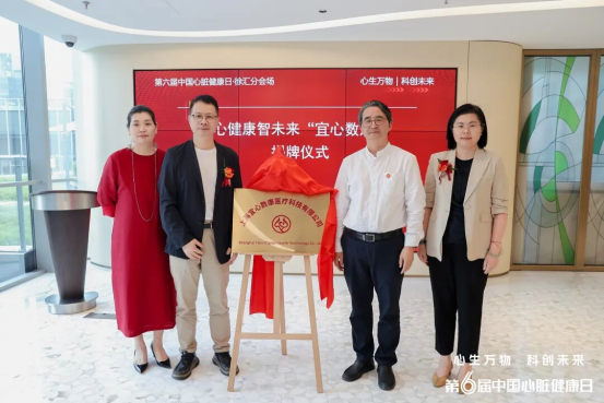 医语新说丨科创赋能“心”健康各界共筑“心”防线(图5)