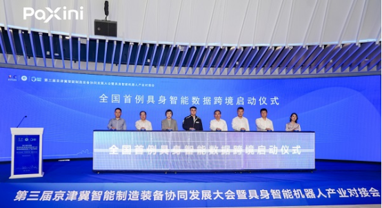 帕西尼成国内唯一获准具身数据合规出海企业开启全球化数据应用新篇章(图1)