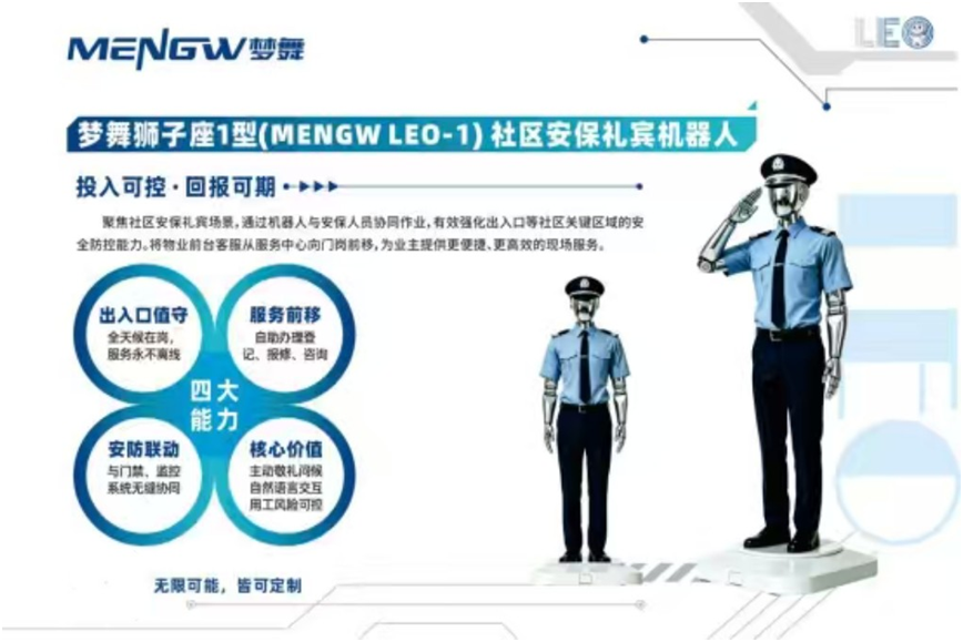 梦舞智能正式亮相|全栈自研人形机器人开启智慧城市人机协作新时代(图3)