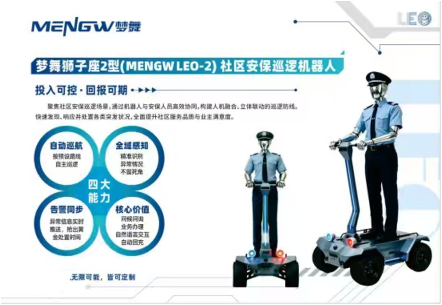 梦舞智能正式亮相|全栈自研人形机器人开启智慧城市人机协作新时代(图4)