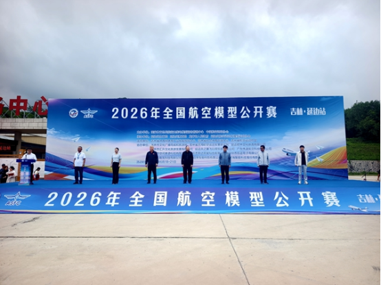 2026年全国航空模型公开赛（吉林·延边站）在龙井正式开赛(图1)