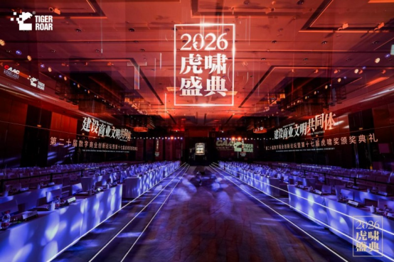 灵狐荣膺2026虎啸“年度电商服务商”斩获十项案例大奖(图1)