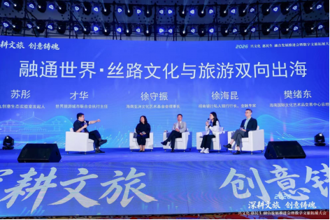2026兴文化惠民生融合发展推进会暨数字文旅拓展大会在西安召开(图1)