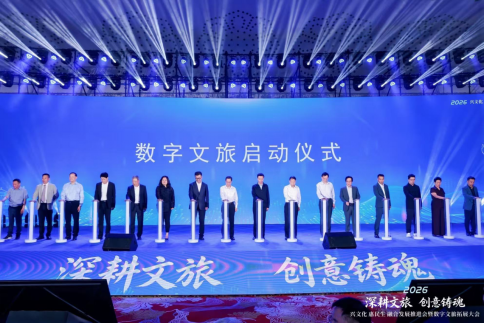 2026兴文化惠民生融合发展推进会暨数字文旅拓展大会在西安召开(图3)