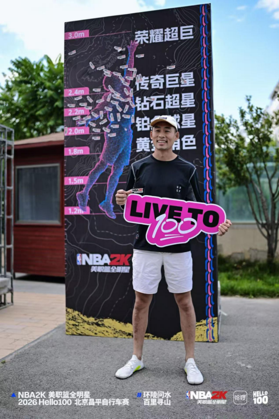 通勤转山野骑行新风尚!Hello100昌平骑行赛事助推体旅融合新风潮(图1)