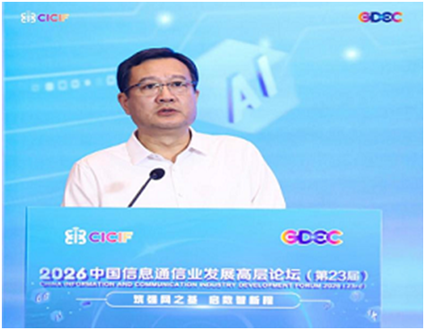 筑强网之基启数智新程2026中国信息通信业发展高层论坛在京成功举办(图6)