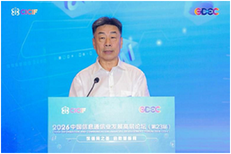 筑强网之基启数智新程2026中国信息通信业发展高层论坛在京成功举办(图4)