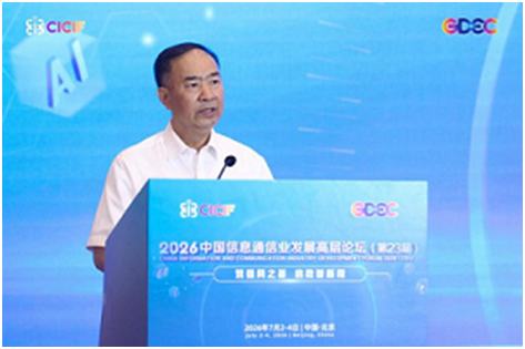 筑强网之基启数智新程2026中国信息通信业发展高层论坛在京成功举办(图7)