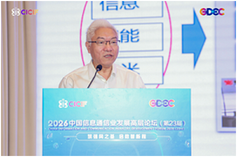 筑强网之基启数智新程2026中国信息通信业发展高层论坛在京成功举办(图8)