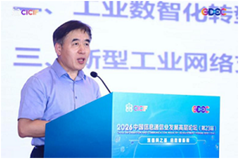 筑强网之基启数智新程2026中国信息通信业发展高层论坛在京成功举办(图9)