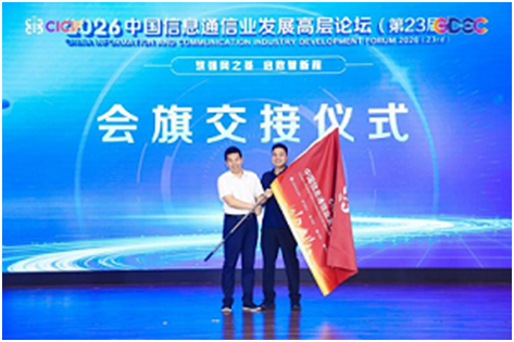 筑强网之基启数智新程2026中国信息通信业发展高层论坛在京成功举办(图16)
