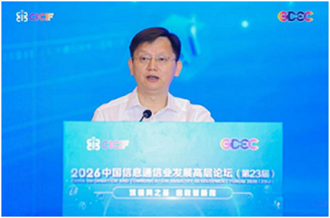 筑强网之基启数智新程2026中国信息通信业发展高层论坛在京成功举办(图3)