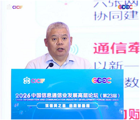 筑强网之基启数智新程2026中国信息通信业发展高层论坛在京成功举办(图10)