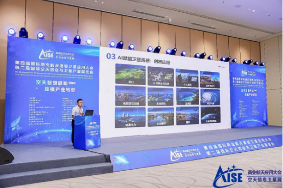 中国四维亮相第四届国际商业航天遥感卫星应用大会勾勒商业航天产业新蓝图(图2)