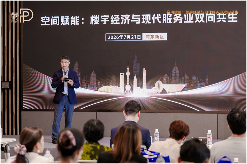以产业、服务、场景、政策赋能，浦东新区推动楼宇与现代服务业双向共生