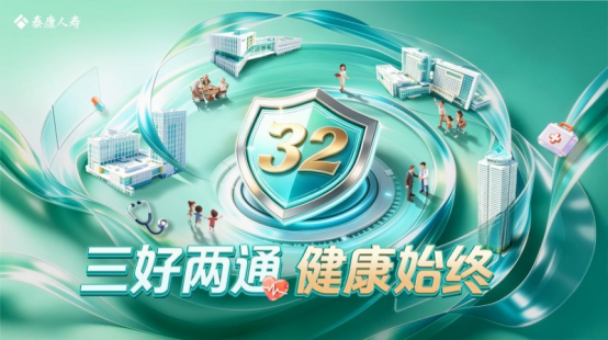泰康人寿健康节:多重健康促进活动助力客户主动(图1)