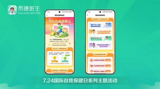 泰康人寿健康节:多重健康促进活动助力客户主动(图3)