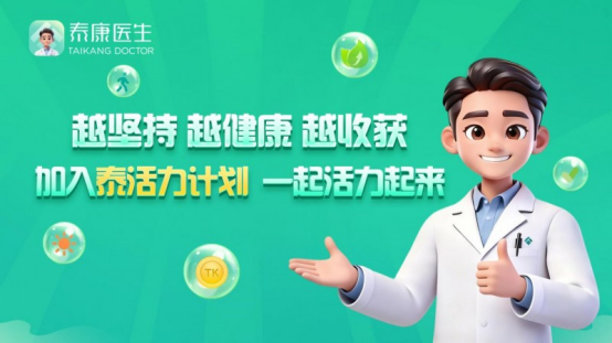 泰康人寿健康节:多重健康促进活动助力客户主动(图2)